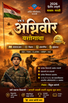 VK’s अग्निवीर यशोगाथा