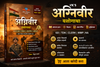 VK’s अग्निवीर यशोगाथा